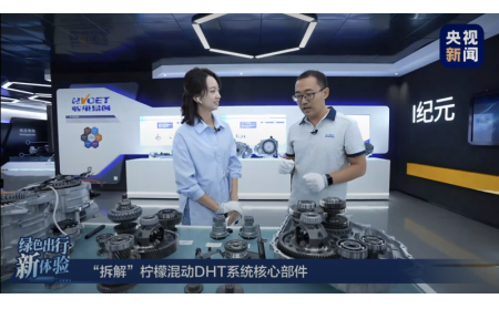 央視新聞首次直播探廠長(zhǎng)城汽車揚(yáng)中工廠 揭秘檸檬混動(dòng)DHT前沿技術(shù)